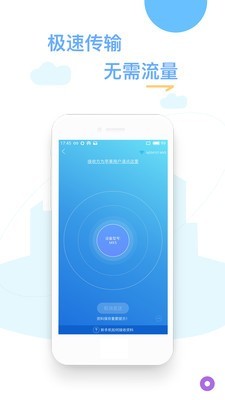 换机精灵百度版v4.6.7