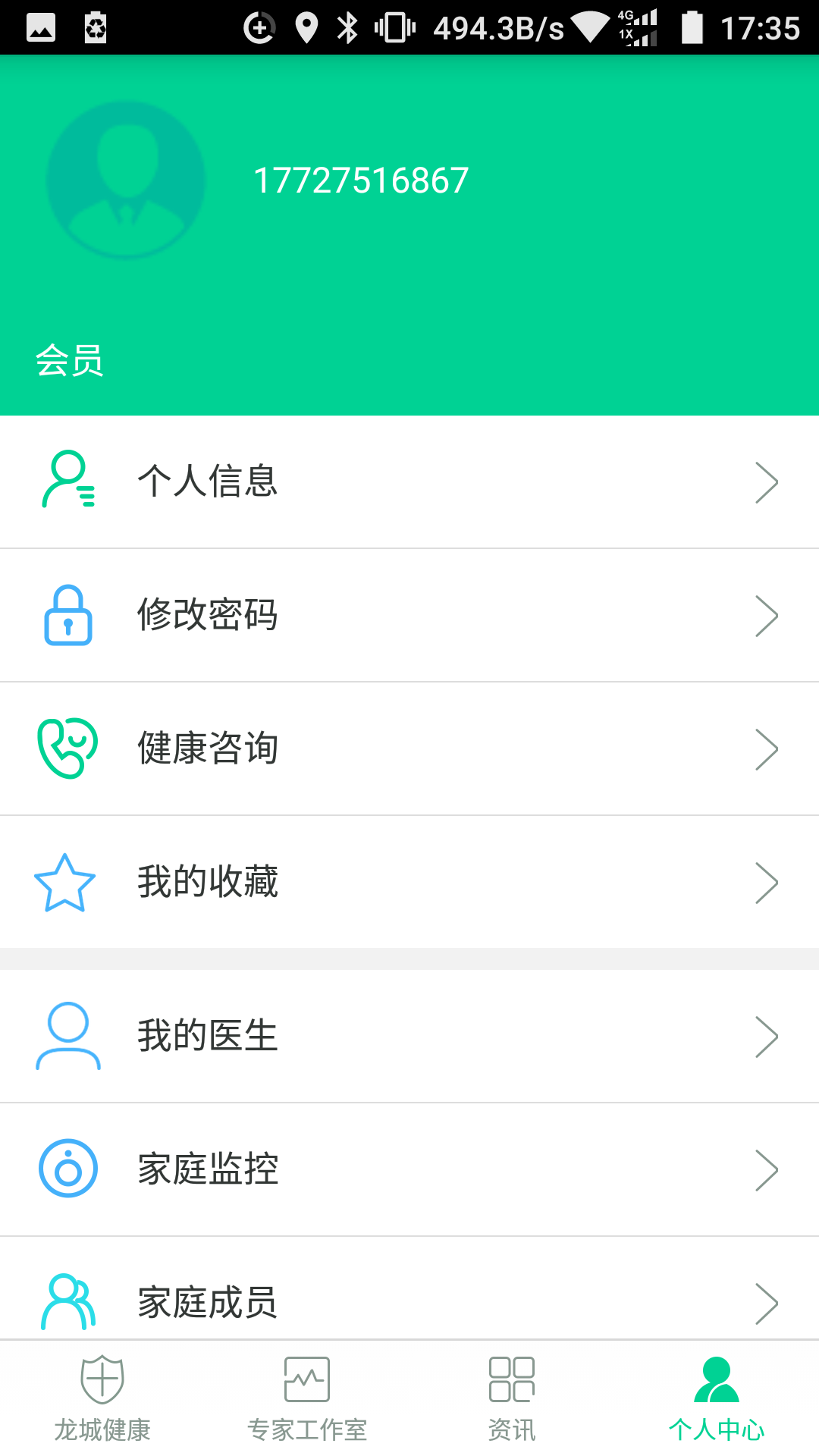 龙城健康app2.1.14