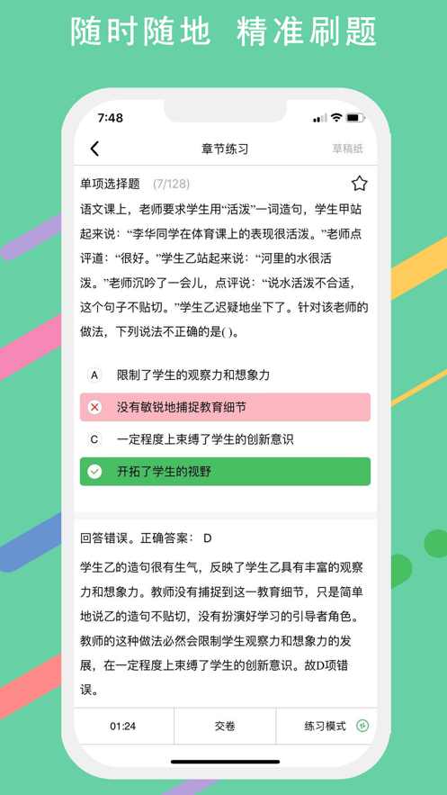 大树题库 v1.0