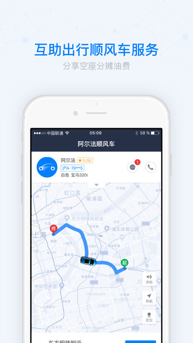 顺风车v2.3.4
