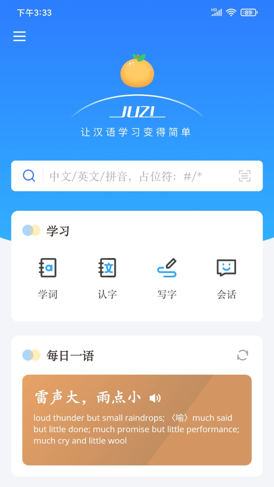 JUZI汉语v1.2.5