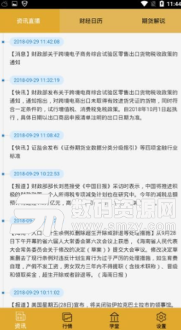 现货期货百事通app安卓版图片