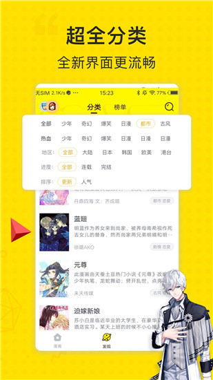 吹雪在线漫画v2.1.6