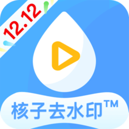 視頻去水印精靈app5.4