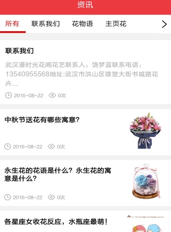 鲜花预订网Android版截图