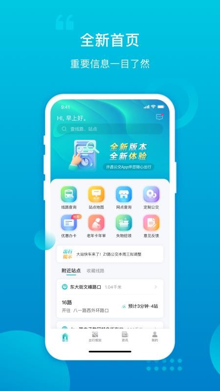 许昌公交软件1.3.0