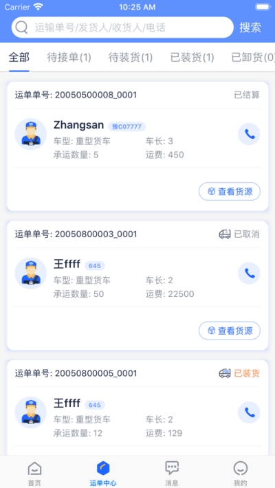 豫资网络货运司机端v1.2.0