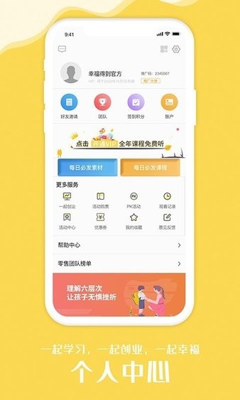 幸福得到app2.1.10