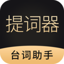 跟拍提詞器大師app1.2.9