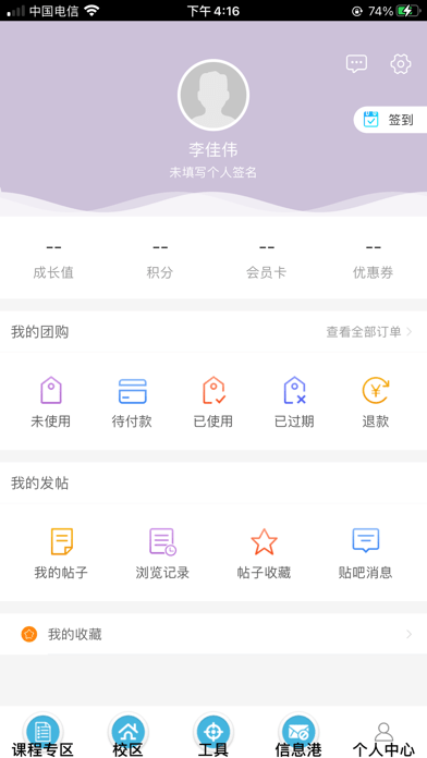 家校畅联iOSv1.2