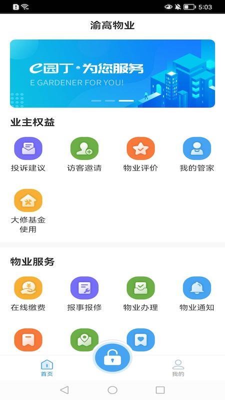 e园丁智慧系统1.0.2