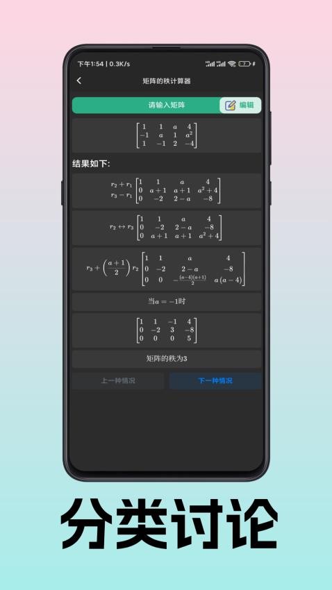 玩转线性代数appv1.1.1