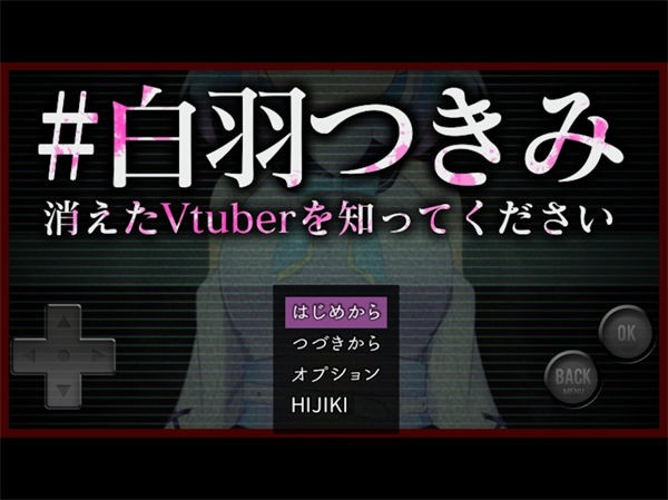 Vtuber白羽月底消失之谜v1.1