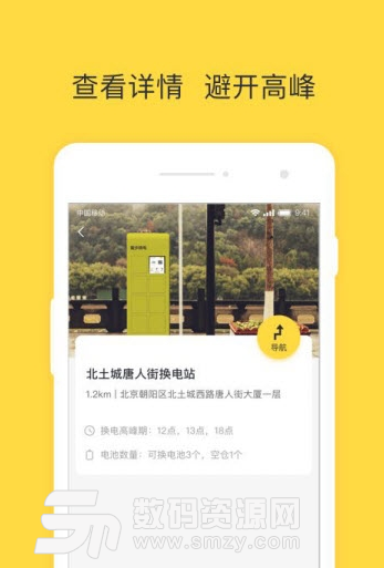 蜜步换电app手机版图片