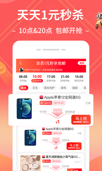 趣买手app1.6.3