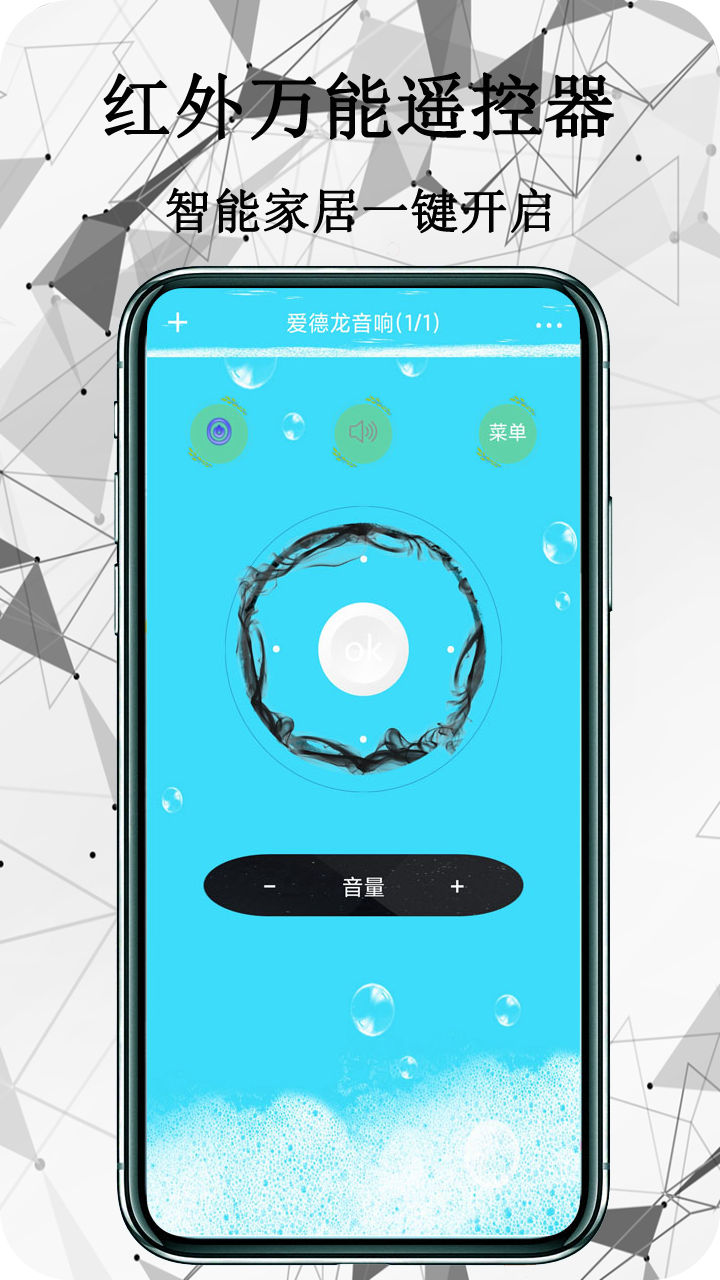 红外万能遥控器app1.5.9