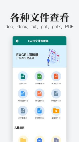 Excel文件查看器v1.6.0