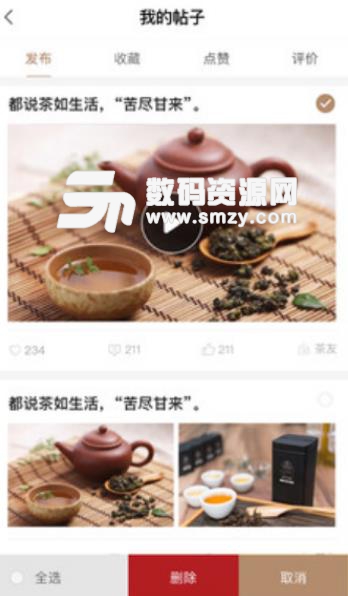 好茶档案APP手机版