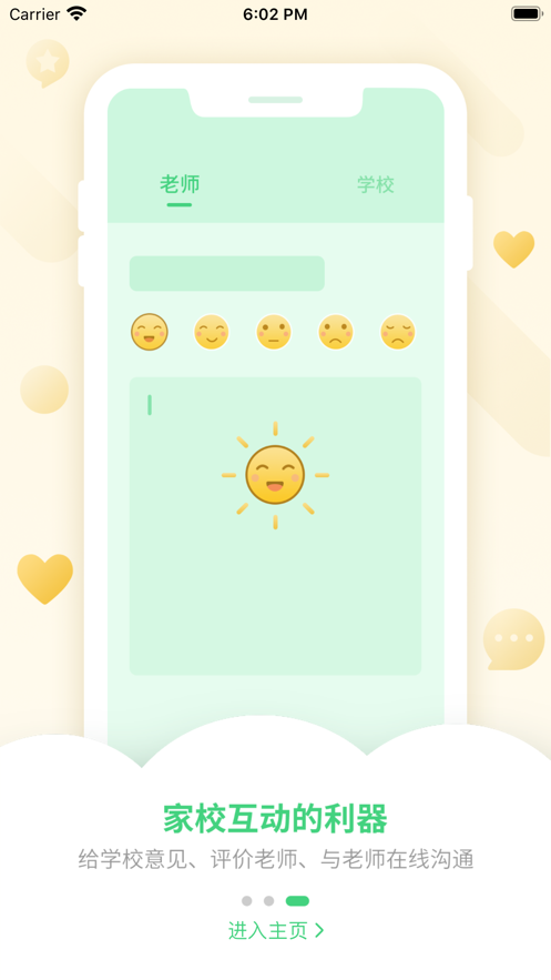 优树家长appv1.1