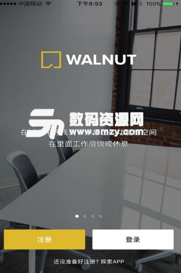 Walnut安卓手机版