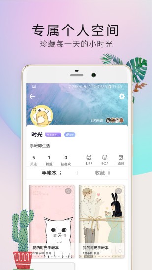 时光手帐pro免费版4.9.3