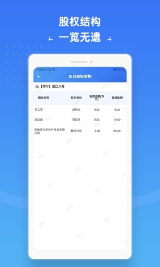 城房合伙人app1.0.4