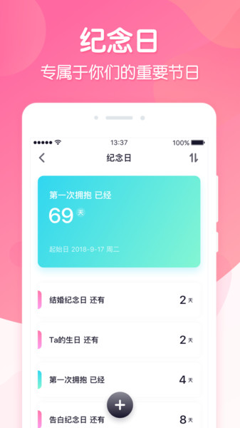 恋爱ing app2.7.13