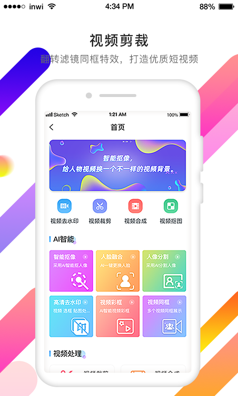 视频抠像v3.4