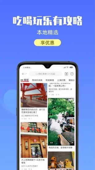 游上海app 2.2.02.3.0