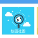 晓南湖畔安卓版(校园聊天app) v1.2 免费版