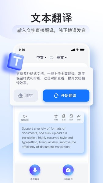 智能翻译官app1.5.0