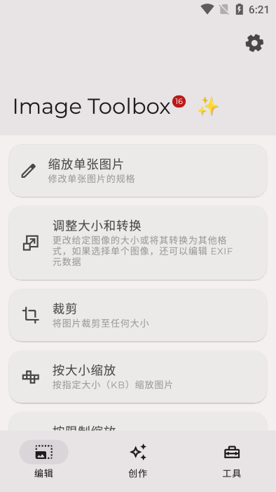 image toolbox(图像缩放器)v2.6.0