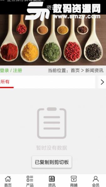 济宁餐饮行业网app手机版图片