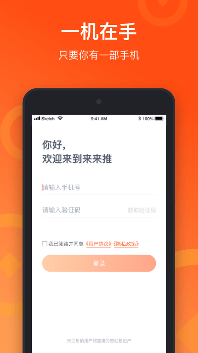 來來推appv4.9.3