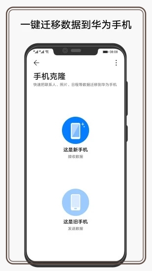 华为手机克隆appv13.0.0.320