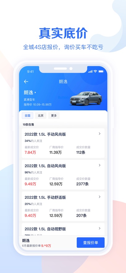 易車汽車報價(汽車報價大全)v10.56.0