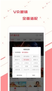 VR看片王App安卓版介绍