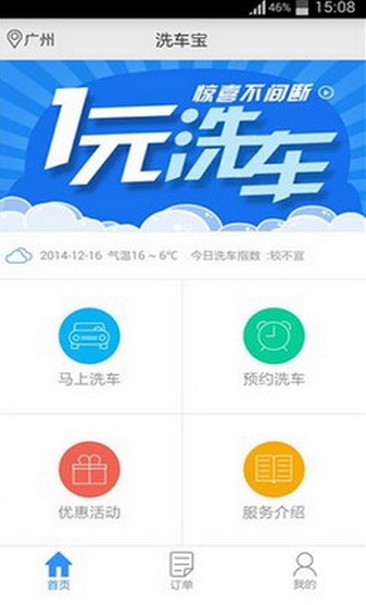 洗车宝安卓客户端