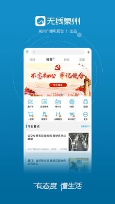 无线泉州v2.8.3