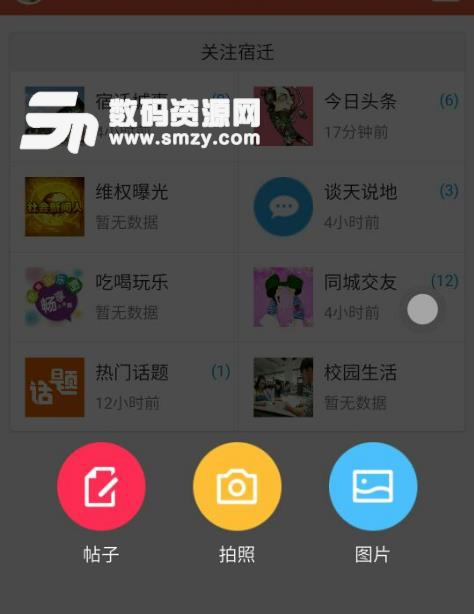 宿迁新鲜事APP安卓最新版