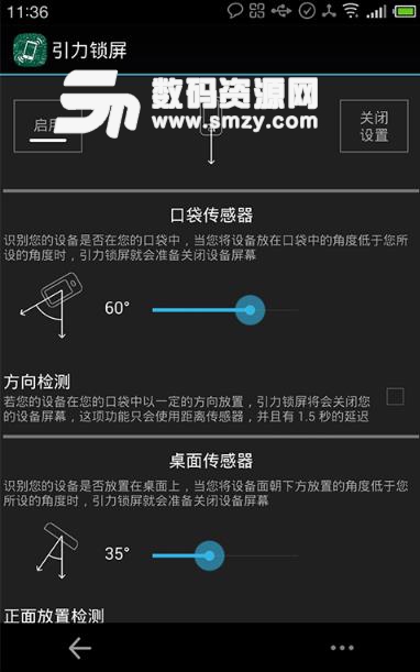 引力锁屏Android版