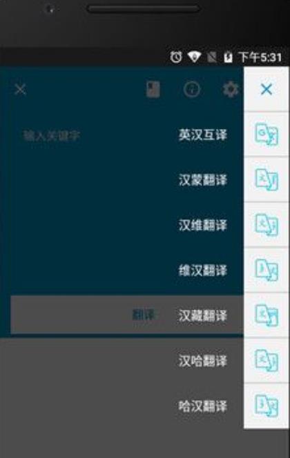 米舒翻译app截图