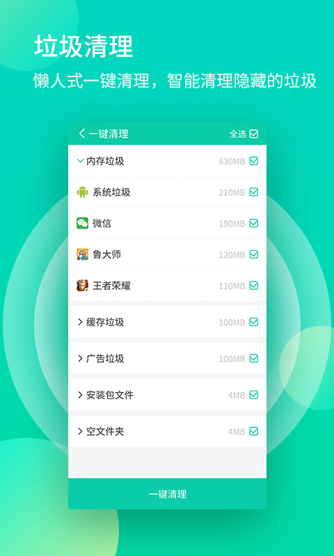 轻简清理王v1.1