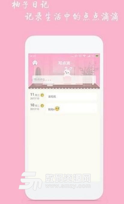柚子日记app安卓版截图