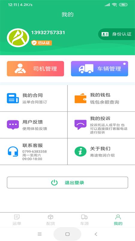 青途物潤app1.1.1