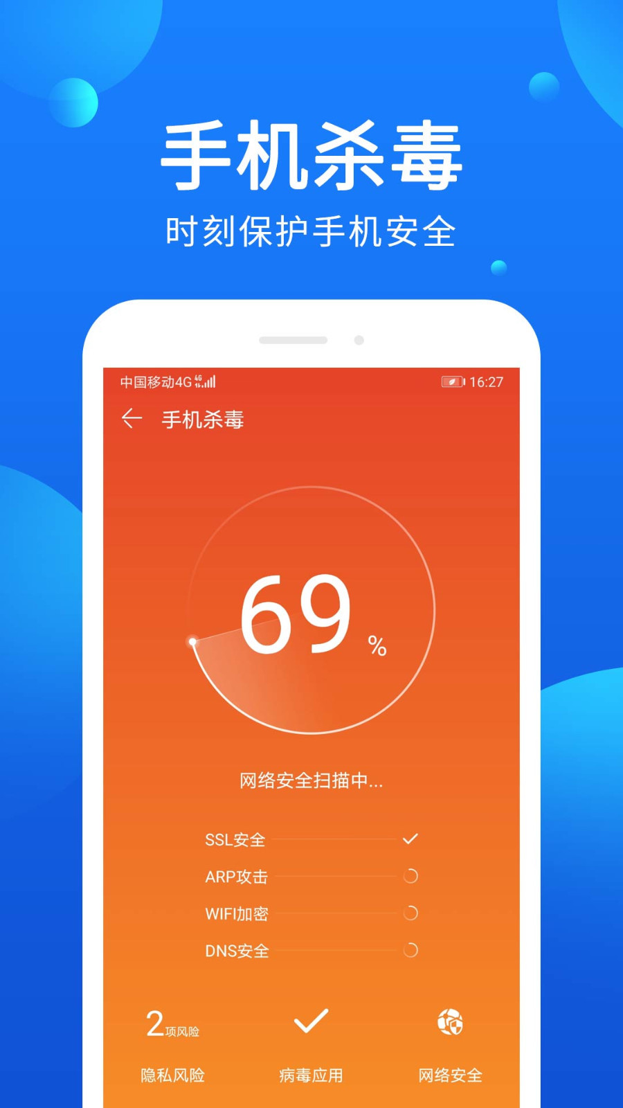 杀毒清理管家v3.5.8