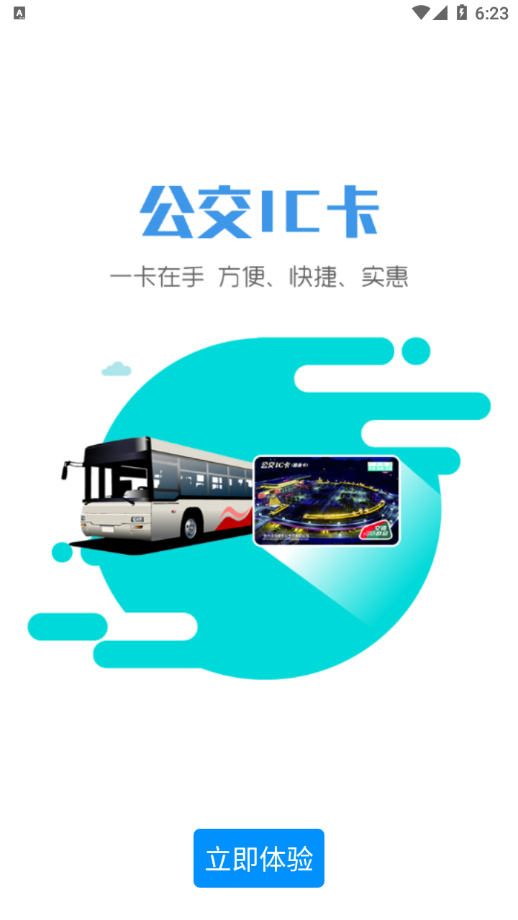 智行黔东南app1.3.2