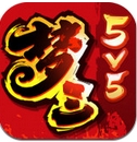 梦三国传奇安卓版(手机动作卡牌游戏) v1.2.6 最新版