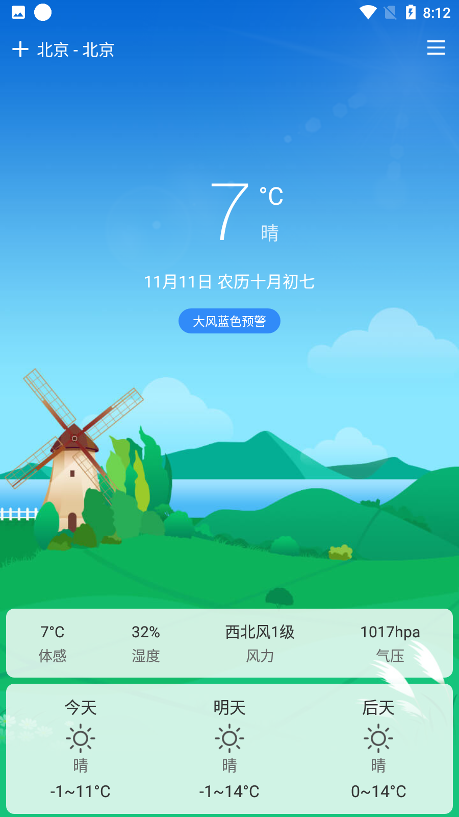 云风天气appv1.1.7