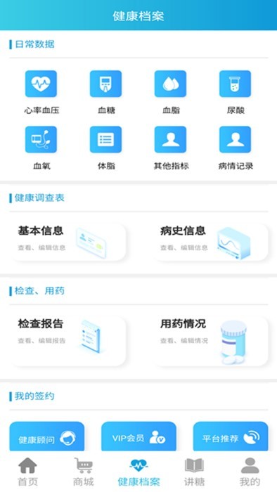 蓝沛健康本appv1.0.9 安卓版